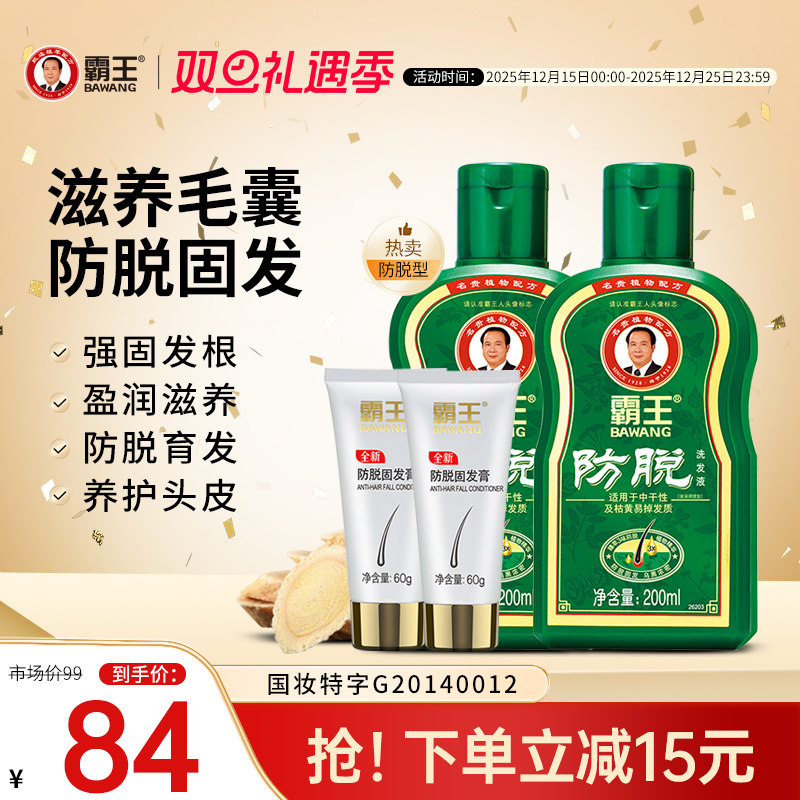 霸王防脱发洗发水护发素套装育发滋养蓬松洗头水固发防断发洗发露