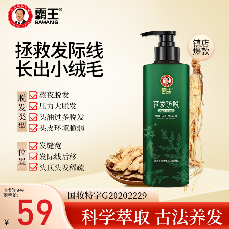 霸王防脱发洗发水控油蓬松洗发露侧柏叶育发洗头膏男女生固发套装