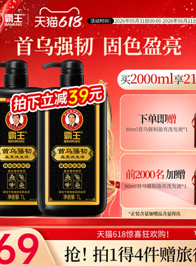 霸王防断发洗发水何首乌固色护发亮泽蓬松黑芝麻洗发露去油洗头膏
