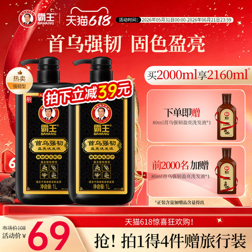 霸王首乌洗发水防断强韧