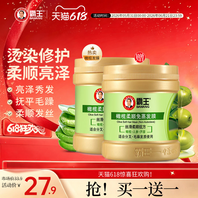 霸王护发素发膜防脱改善干枯毛躁受损女顺滑精油免蒸焗油膏营养液