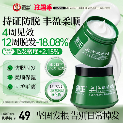 霸王防脱固发柔顺发膜