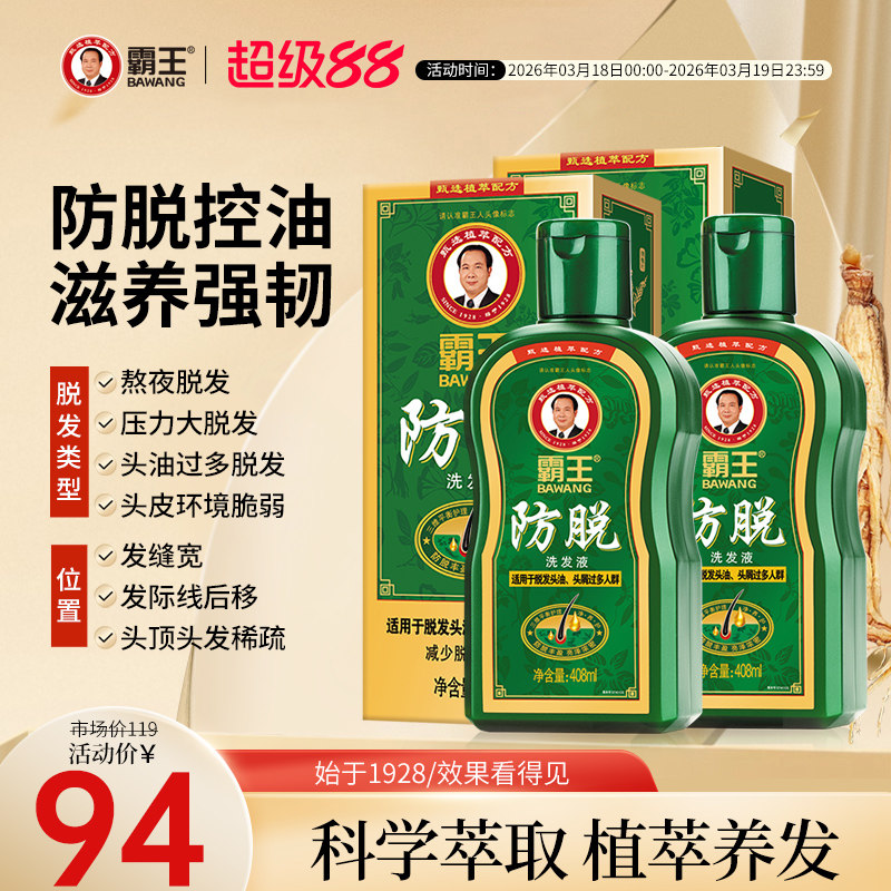 霸王侧柏叶防脱洗发水控油蓬松人参款官方旗舰店54元到手