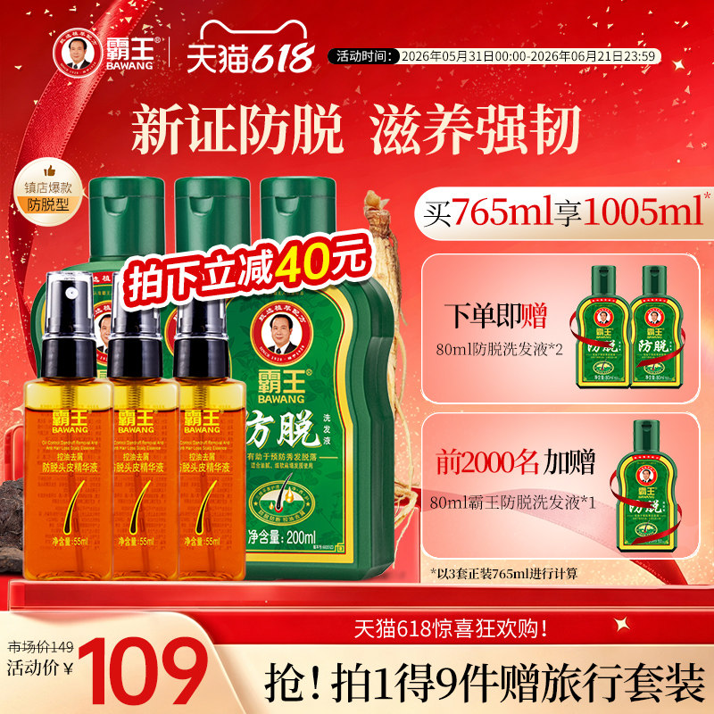 霸王防脱洗发水控油蓬松固发洗发液人参侧柏叶护发柔顺洗头膏