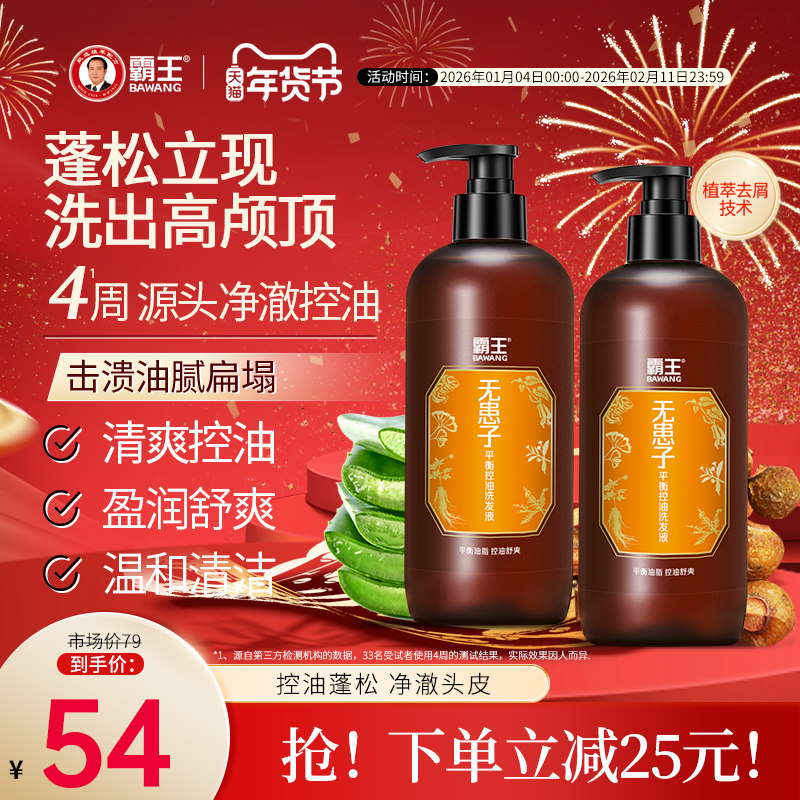 霸王无患子洗发水控油蓬松柔顺护发柔润洗头膏男女去油清洁洗发露,美发护发/假发,洗发水,淘宝优惠券,粉丝福利购,淘宝优惠卷
