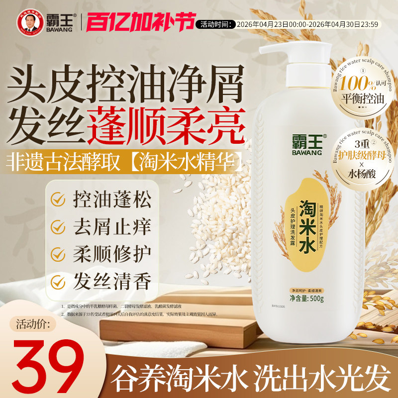 霸王淘米水洗发水控油蓬松去屑止痒水杨酸柔顺护理亮泽草本洗头膏