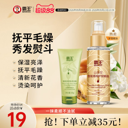 霸王山茶花护发精油女润发修护烫染护发油卷发防毛躁柔顺头发干枯