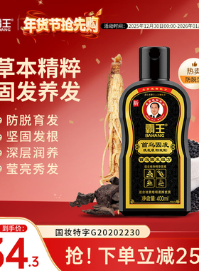 霸王何首乌洗发水防断发洗发露黑芝麻人参植物蓬松固色护理洗头膏