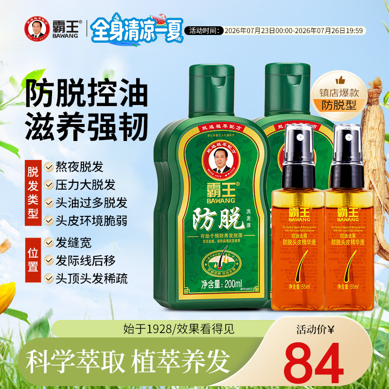 霸王洗发水生姜防脱固发套装控油去屑洗发露人参滋养侧柏叶洗发液