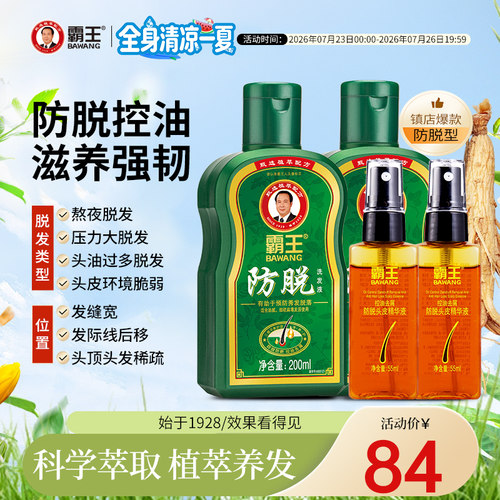 霸王侧柏叶防脱发生姜固发洗发水