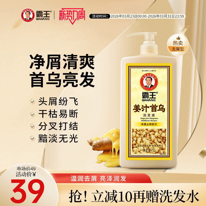 霸王姜汁首乌洗发水生姜控油蓬松洗发露头皮去屑止痒固发洗头膏女