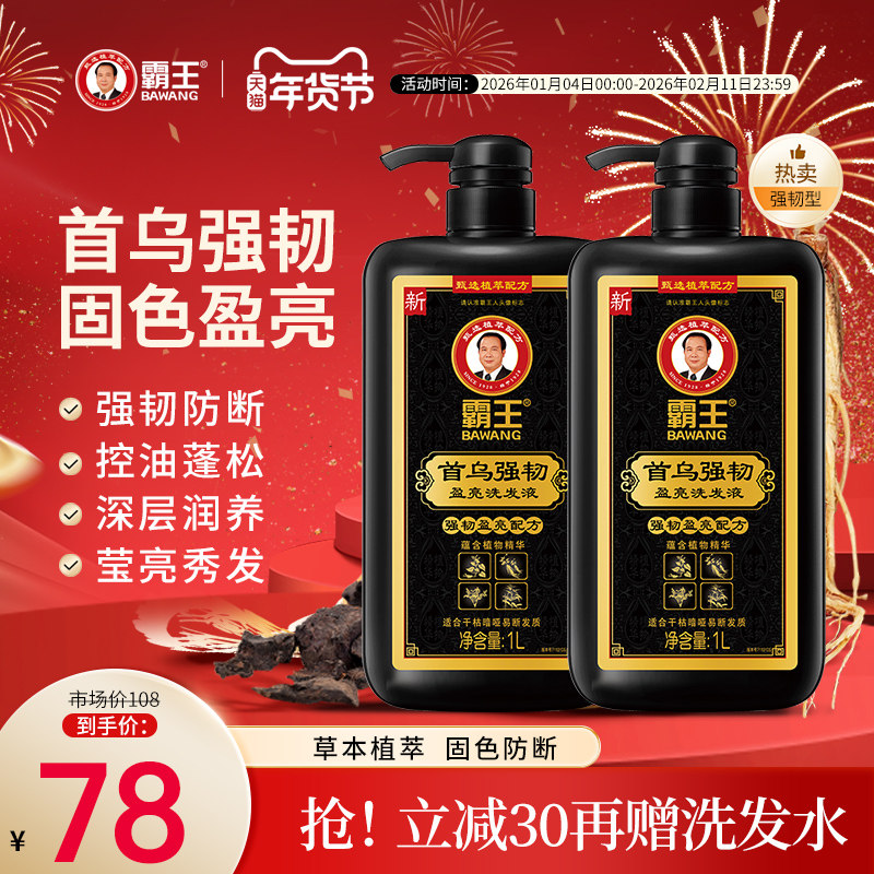 霸王防断发洗发水何首乌固色护发亮泽蓬松黑芝麻洗发露去油洗头膏,淘宝优惠券,粉丝福利购,淘宝优惠卷