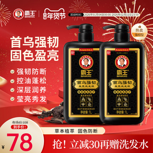 霸王防断发洗发水何首乌固色护发亮泽蓬松黑芝麻洗发露去油洗头膏