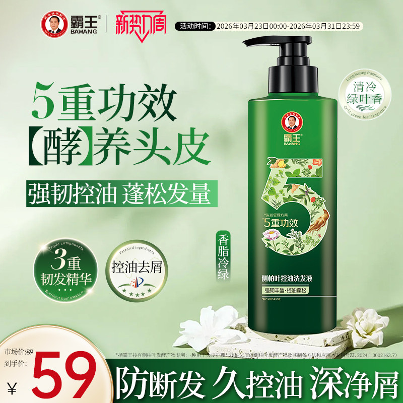 霸王强韧丰盈洗发水侧柏叶生姜洗发露防脱发控油蓬松去屑洗头膏