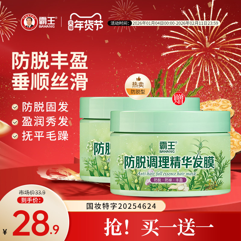 霸王防脱调理发膜改善毛躁护理护发素柔顺头皮护理顺滑男女士正品,美发护发/假发,发膜/蒸汽发膜/焗油膏,淘宝优惠券,粉丝福利购,淘宝优惠卷