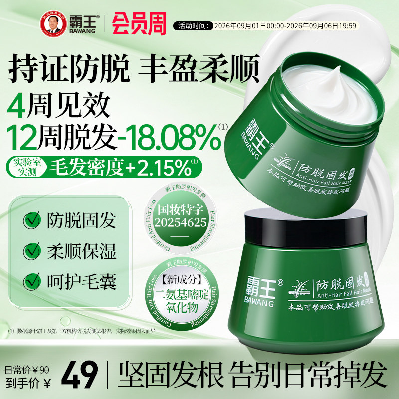 霸王防脱固发柔顺发膜