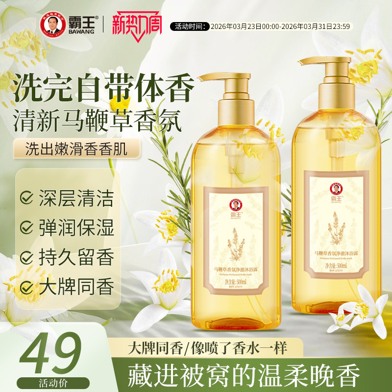 霸王香氛沐浴露马鞭草植物精粹沐浴乳男女洗澡保湿持久留香沐浴液