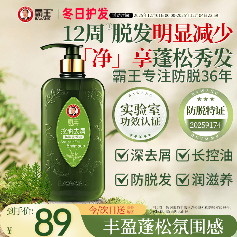 霸王控油防脱洗发水去屑止痒