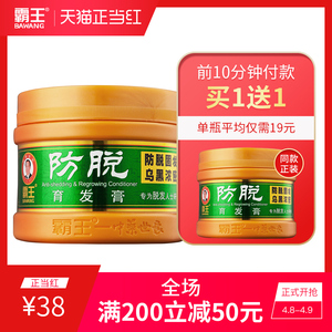 霸王防脱发育发膏头发护理修复干枯烫染受损护发素发膜男女士正品