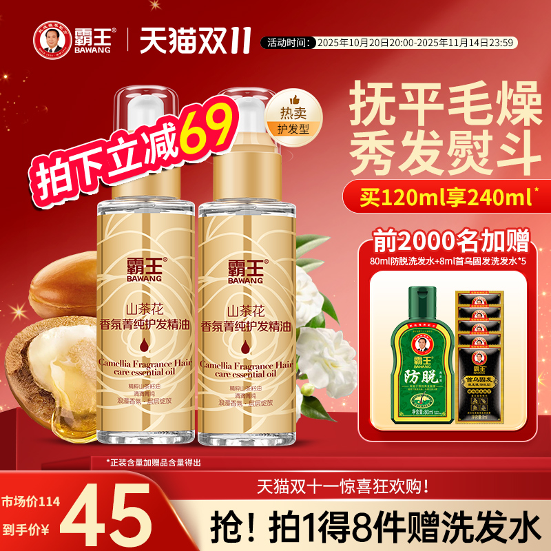 霸王烫染改善防毛躁免洗护发精油