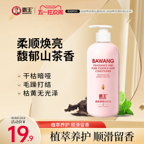 霸王女士香氛护发发膜