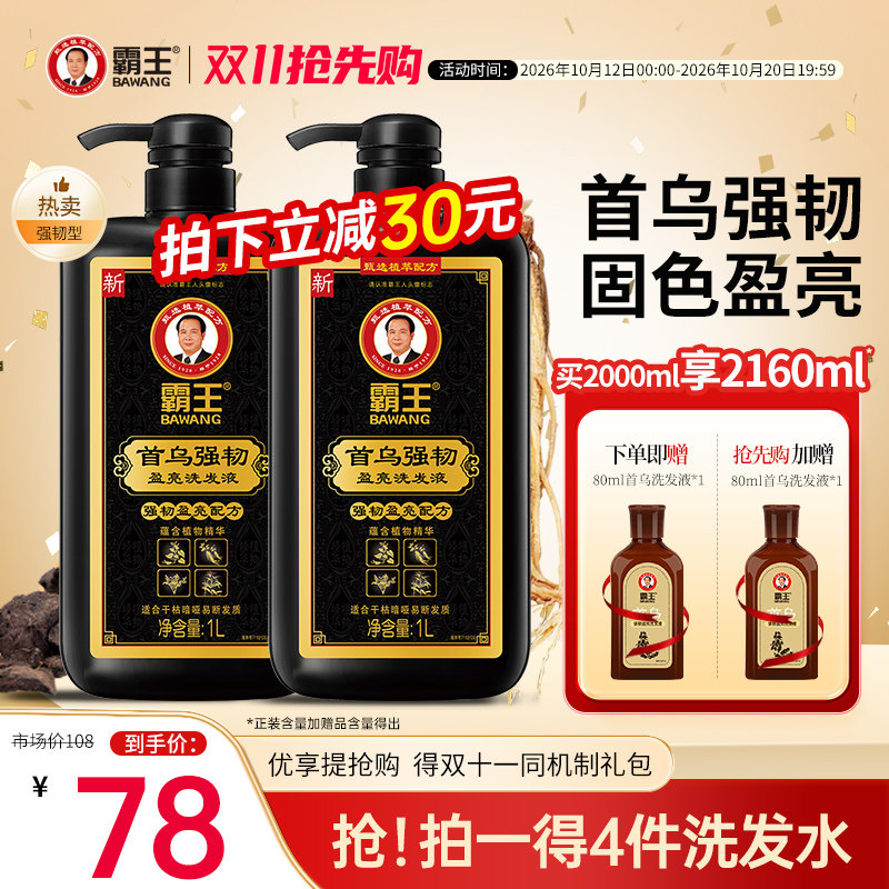 霸王防断发洗发水何首乌固色护发亮泽蓬松黑芝麻洗发露去油洗头膏