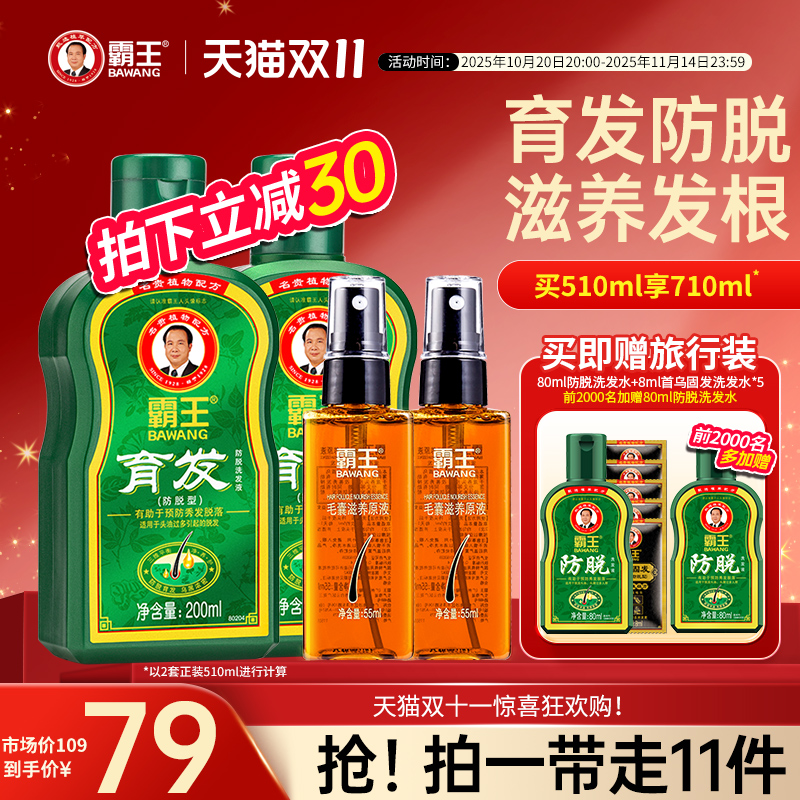 霸王防脱发生姜育发洗发水