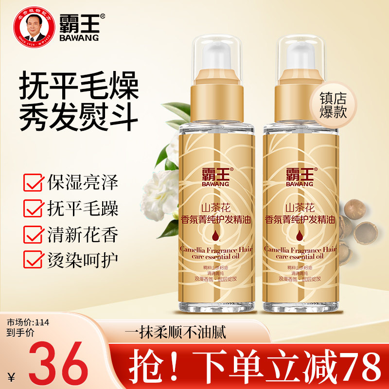 【两支装】霸王山茶花护发精油女修护烫染改善卷发防毛躁柔顺头发