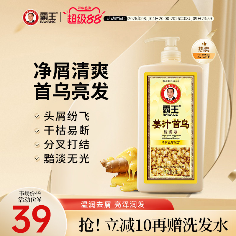 霸王姜汁首乌洗发水生姜控油蓬松洗发露头皮去屑止痒固发洗头膏女