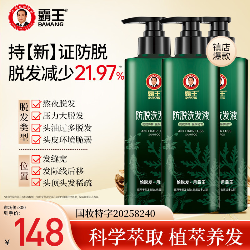 霸王防脱发洗发水草本固发洗头膏男女生发际线护理控油蓬松洗发露