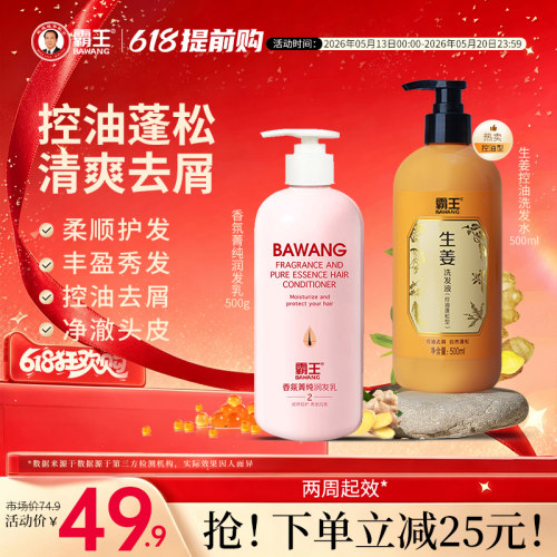 霸王生姜洗发水控油蓬松