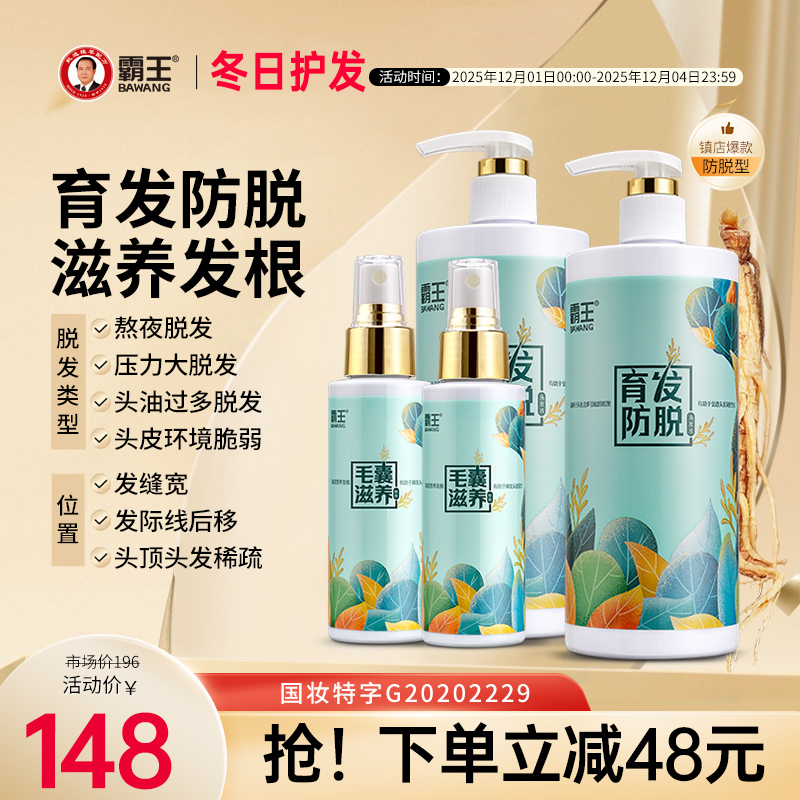 霸王育发防脱洗发水套装首乌侧柏叶固发生姜洗发露控油蓬松洗头膏