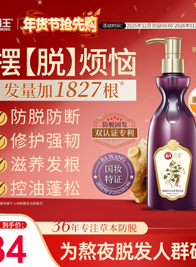 霸王何首乌固发洗发水草本洗头膏控油蓬松侧柏叶熬夜防脱发洗发露