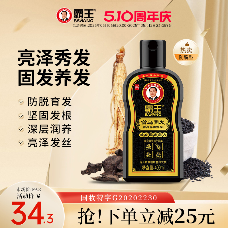霸王何首乌洗发水防脱发洗发露黑芝麻人参植物蓬松固发护理洗头膏