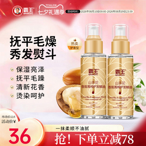 霸王烫染改善防毛躁免洗护发精油
