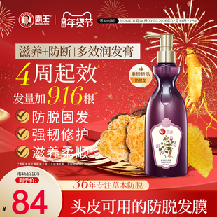 霸王首乌防脱护发素人参侧柏叶发膜柔顺润泽改善干枯毛躁润发乳