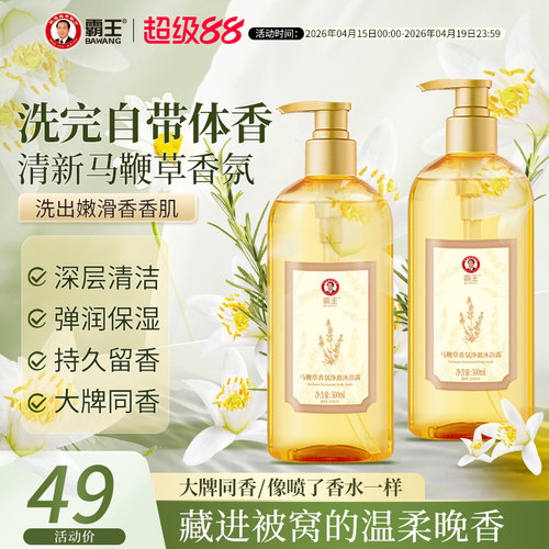 霸王马鞭草香氛沐浴露持久留香
