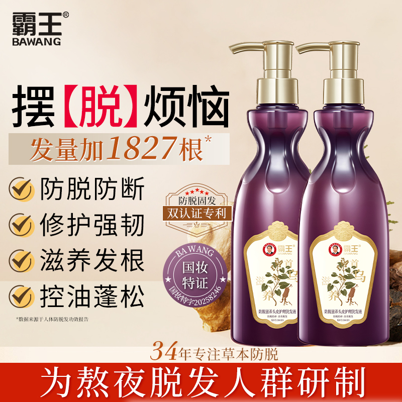 霸王熬夜防脱发首乌强韧洗发水