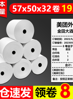 热敏纸57x50打印纸80x80热敏收银纸80x60厨房美团外卖58mm小票机