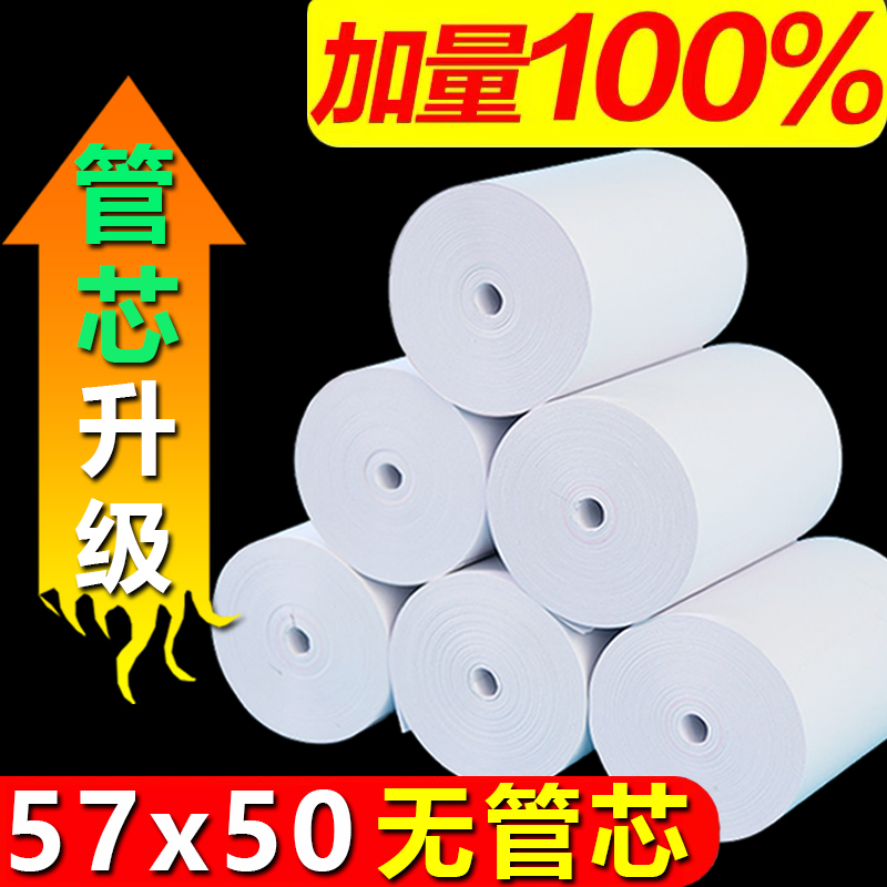 无管芯热敏收银纸超市外卖打印纸