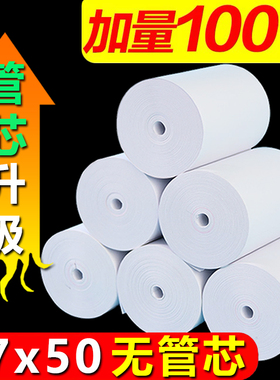 无管芯热敏收银纸57x50x40x30超市收银58mm小票纸80x80外卖打印纸