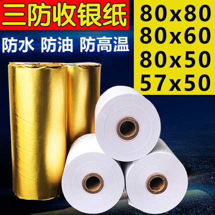 收银纸80x80三防热敏纸80x60x50防水防油高温厨房80mm打印纸57x50