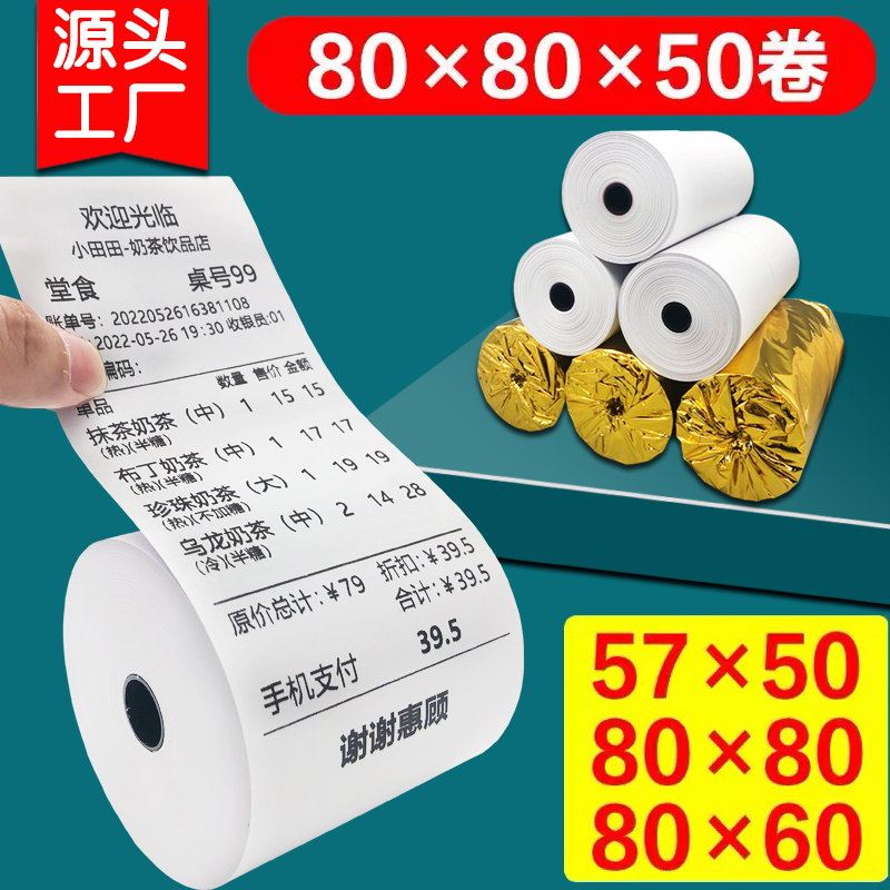 50卷热敏打印纸80x80收银纸57x50热敏纸8060厨房外卖收银机小票纸 办公设备/耗材/相关服务 收银纸 原图主图