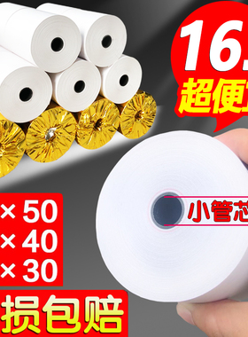 收银纸57x50饿了么美团外卖热敏打印纸超市58mm收款机小票纸80x80