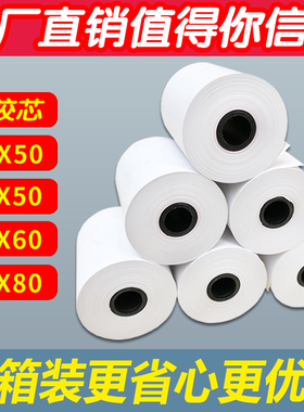 无管芯58mm热敏收银纸57x50x80x60x50美团外卖后厨房打印机小票纸
