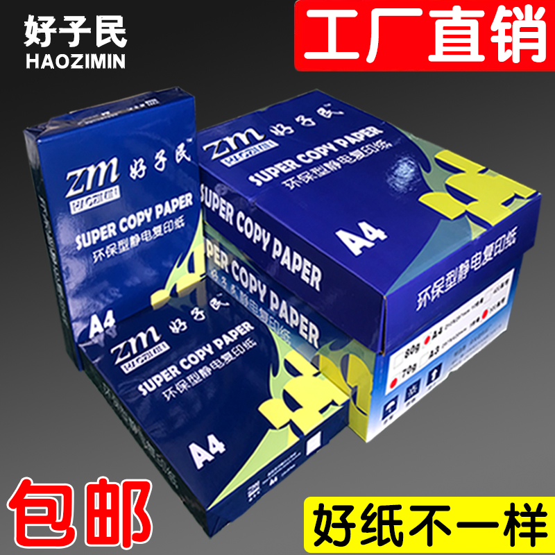 包邮办公用纸a4打印纸70g80G复印纸加厚A4纸白草稿纸500张防静电