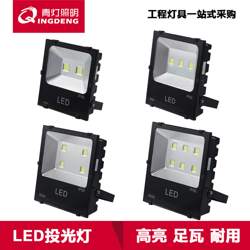 LED投光灯户外5054黑金刚IP65-66