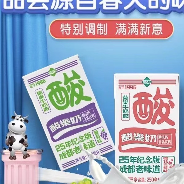 新日期菊乐酸乐奶惊爆低价包邮葡萄白桃味250mlx16盒纪念版含乳饮 咖啡/麦片/冲饮 含乳饮料 原图主图