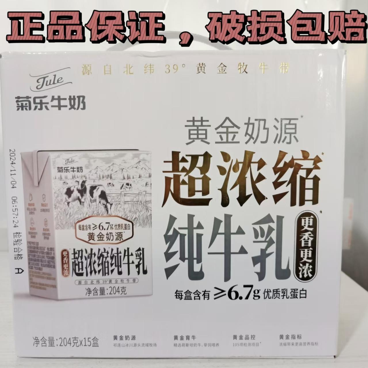新货处理新品新货菊乐超浓缩纯牛乳204gx15盒学生奶整件