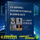 基 全新 斯蒂芬 正版 杜鹏 中国科学技术出版 贾斯汀 孙立伟译 介入放射学应知应会 社9787523607503 沙法 周瑞臣